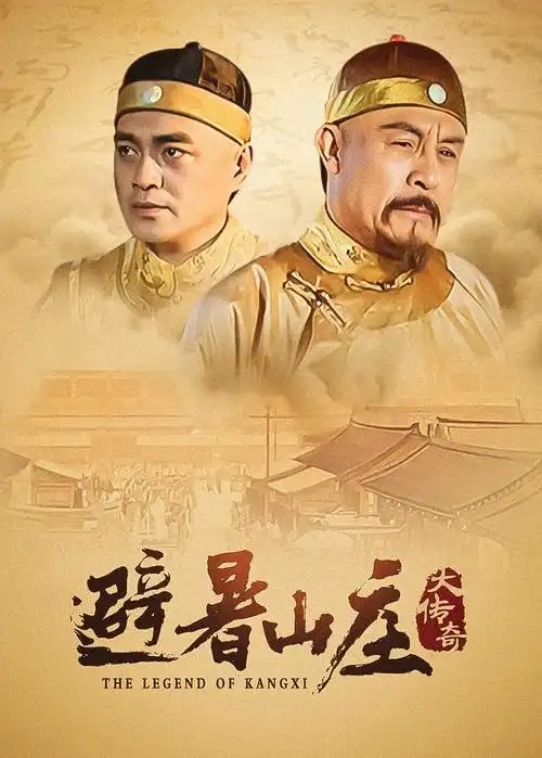 电视剧《猎冰行动》海报